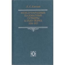 A.Alechin "Mezdunarodnyje szachmatnyje turniry w Nowym Jorku 1924-1927" -(K-1080)
